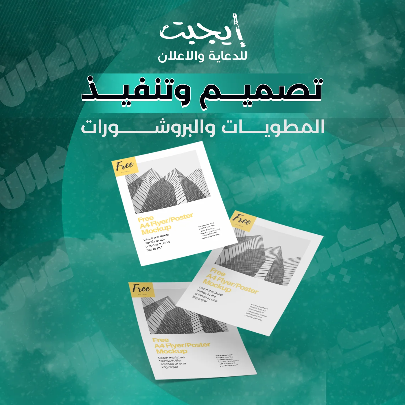 تصميم مطويات وبروشورات إبداعية لعرض خدماتك ومنتجاتك بشكل احترافي