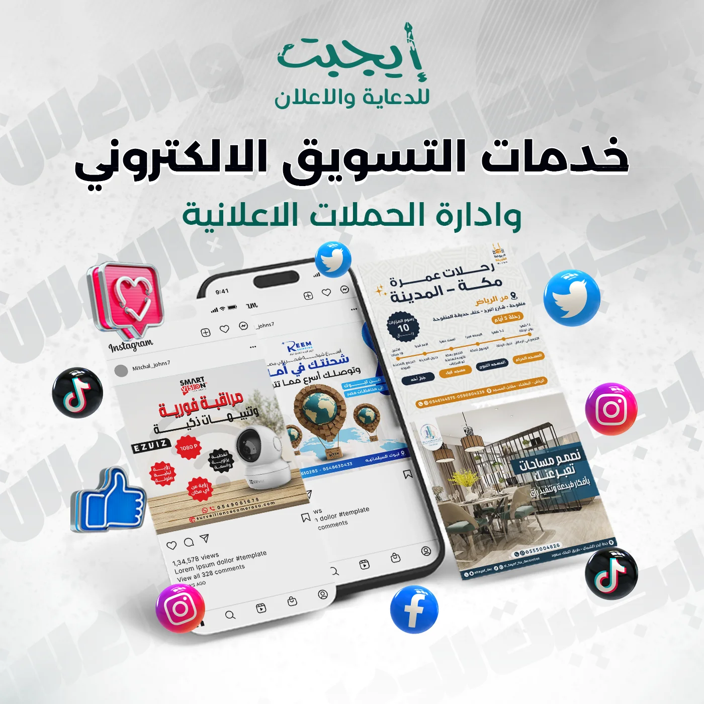 التسويق الإلكتروني وإدارة الحملات الإعلانية