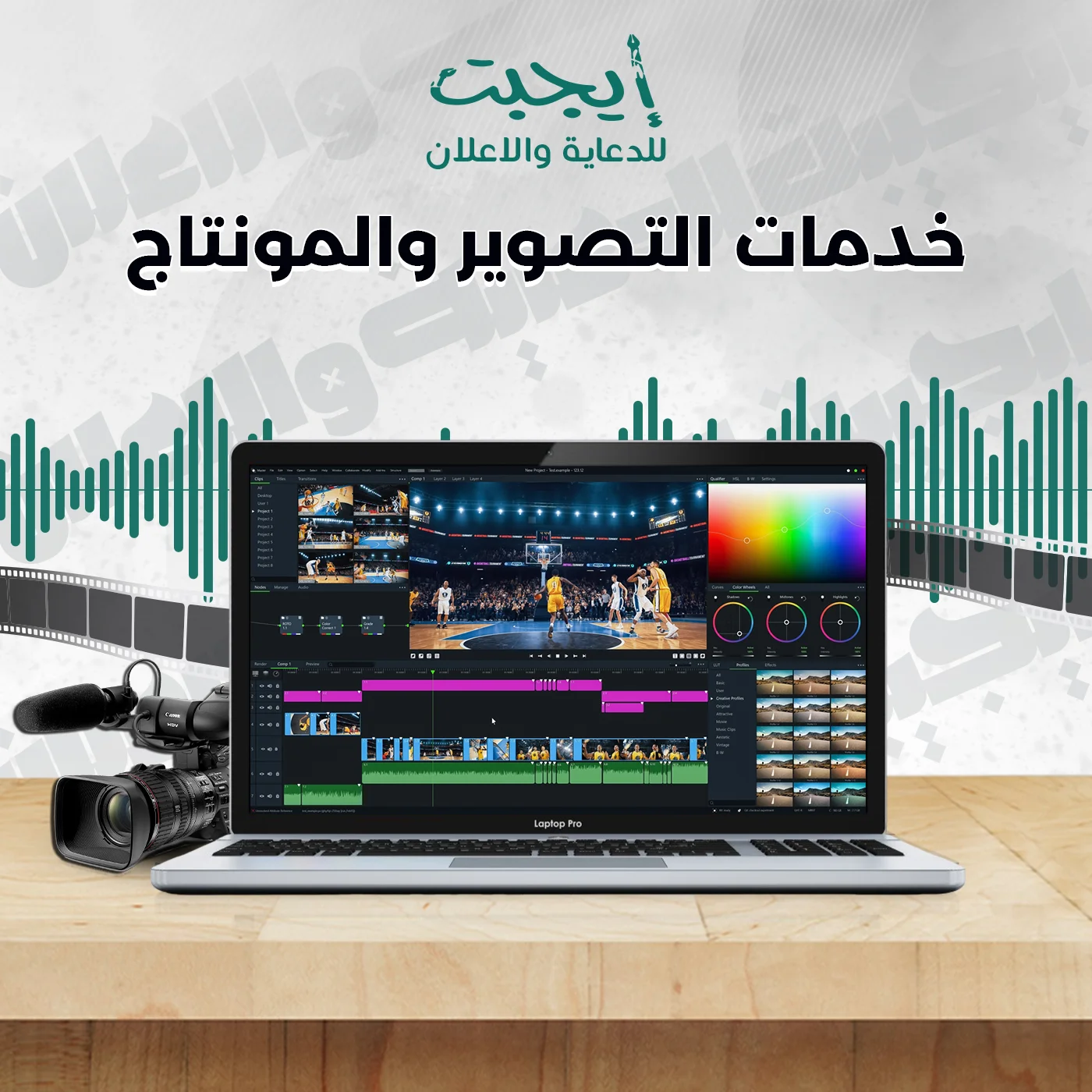 خدمات التصوير والمونتاج