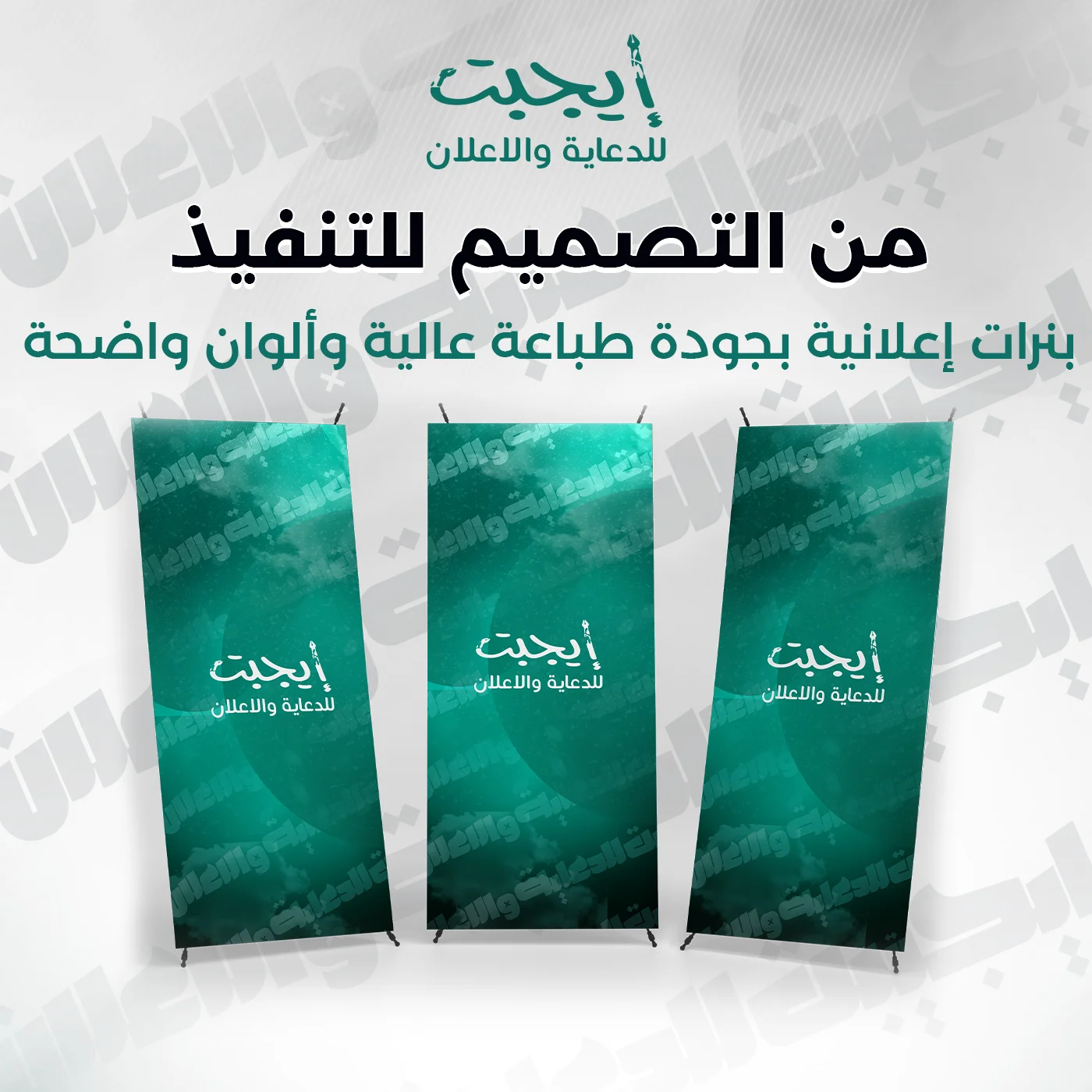 طباعة بانرات وفليكس وفينيل في جدة - شركة ايجبت للدعاية والإعلان