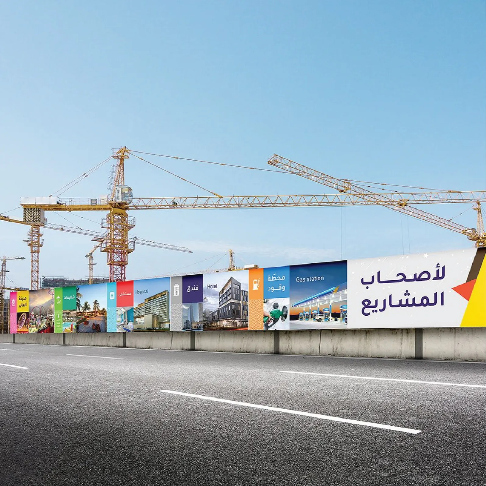 سواتر إعلانية دائمة