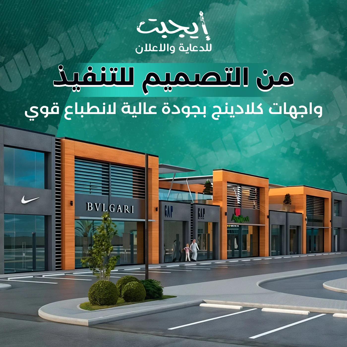 واجهات كلادينج